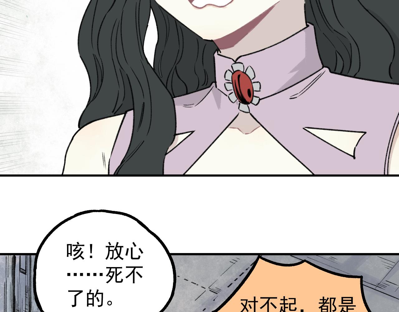 俺哥来自深山韩漫全集-第99话 永远可以相信无删减无遮挡章节图片 