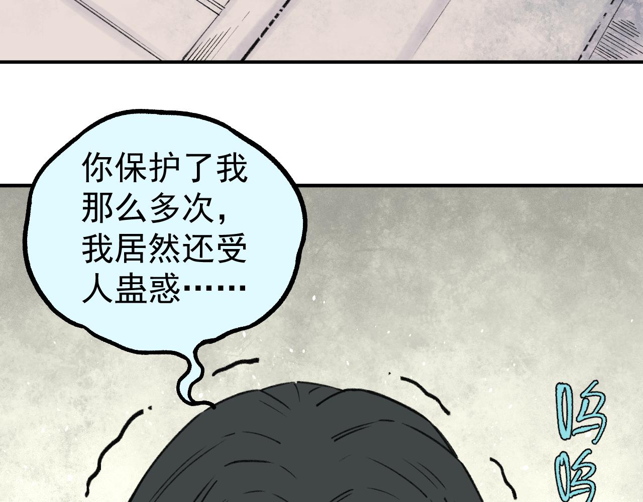 俺哥来自深山韩漫全集-第99话 永远可以相信无删减无遮挡章节图片 