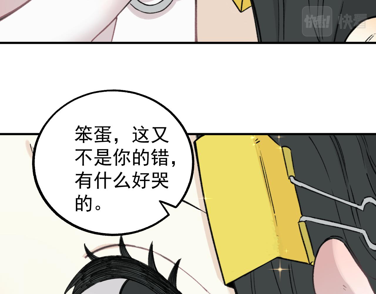 俺哥来自深山韩漫全集-第99话 永远可以相信无删减无遮挡章节图片 