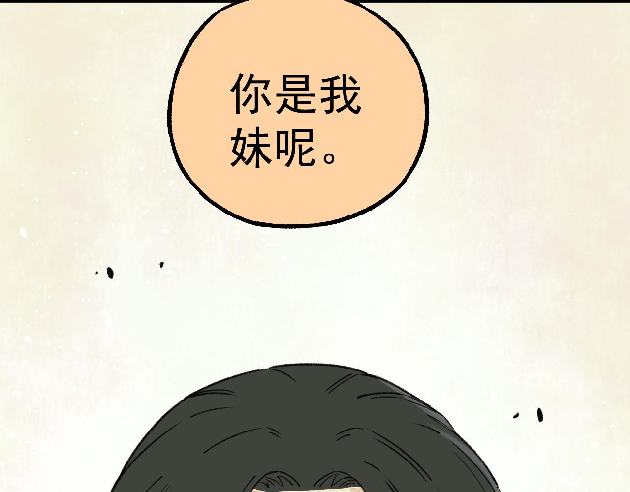俺哥来自深山韩漫全集-第99话 永远可以相信无删减无遮挡章节图片 