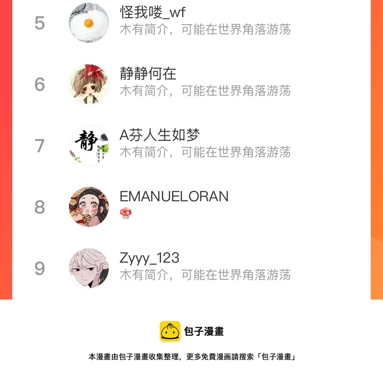 俺哥来自深山韩漫全集-第99话 永远可以相信无删减无遮挡章节图片 