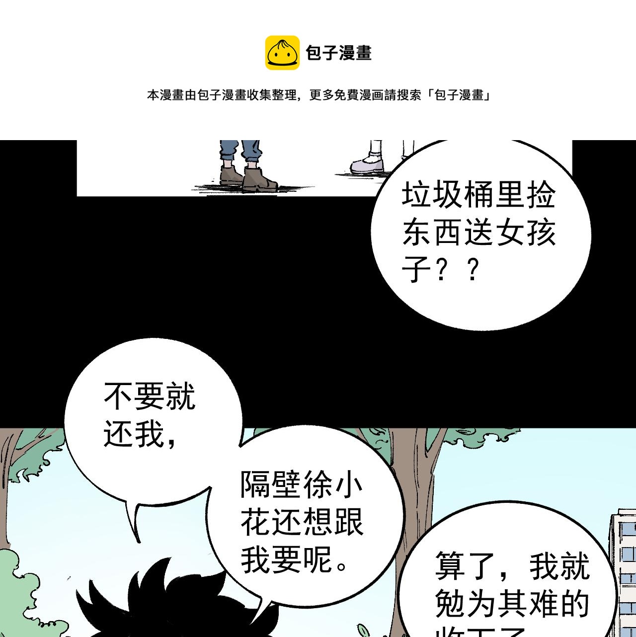俺哥来自深山韩漫全集-第99话 永远可以相信无删减无遮挡章节图片 