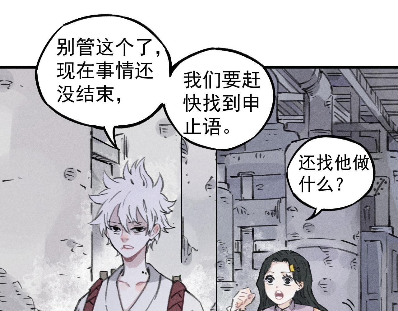 俺哥来自深山韩漫全集-第100话 又见申止语无删减无遮挡章节图片 