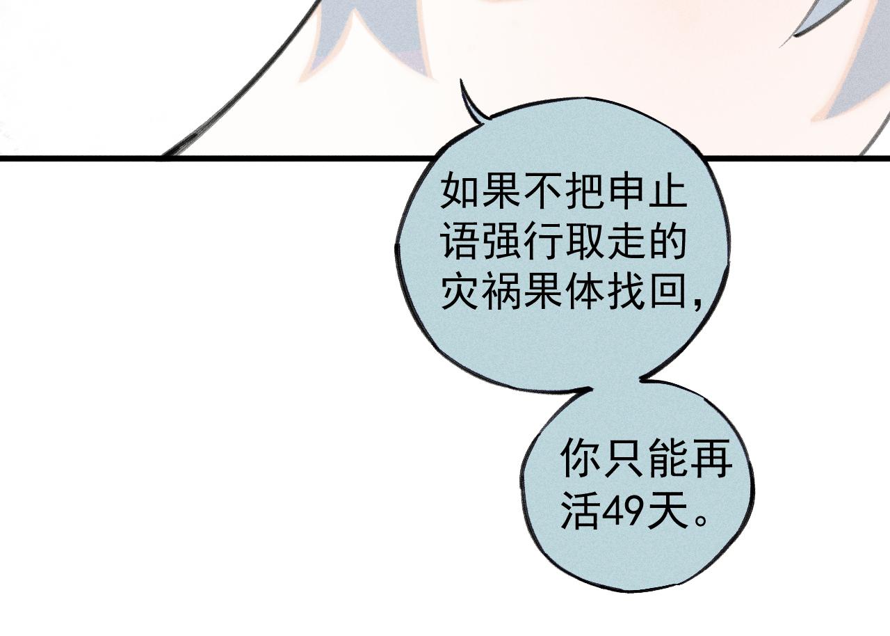 俺哥来自深山韩漫全集-第100话 又见申止语无删减无遮挡章节图片 