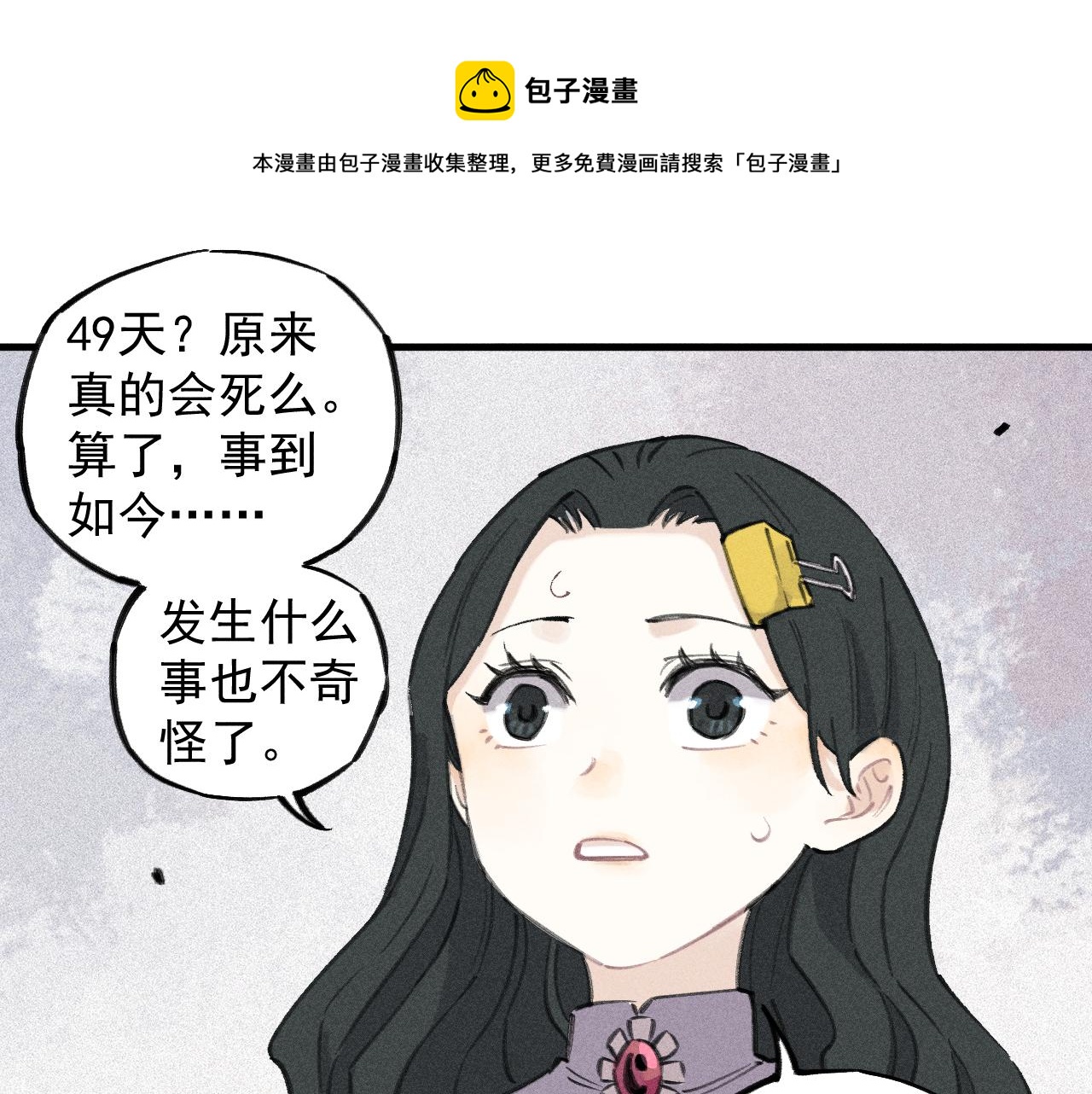 俺哥来自深山韩漫全集-第100话 又见申止语无删减无遮挡章节图片 