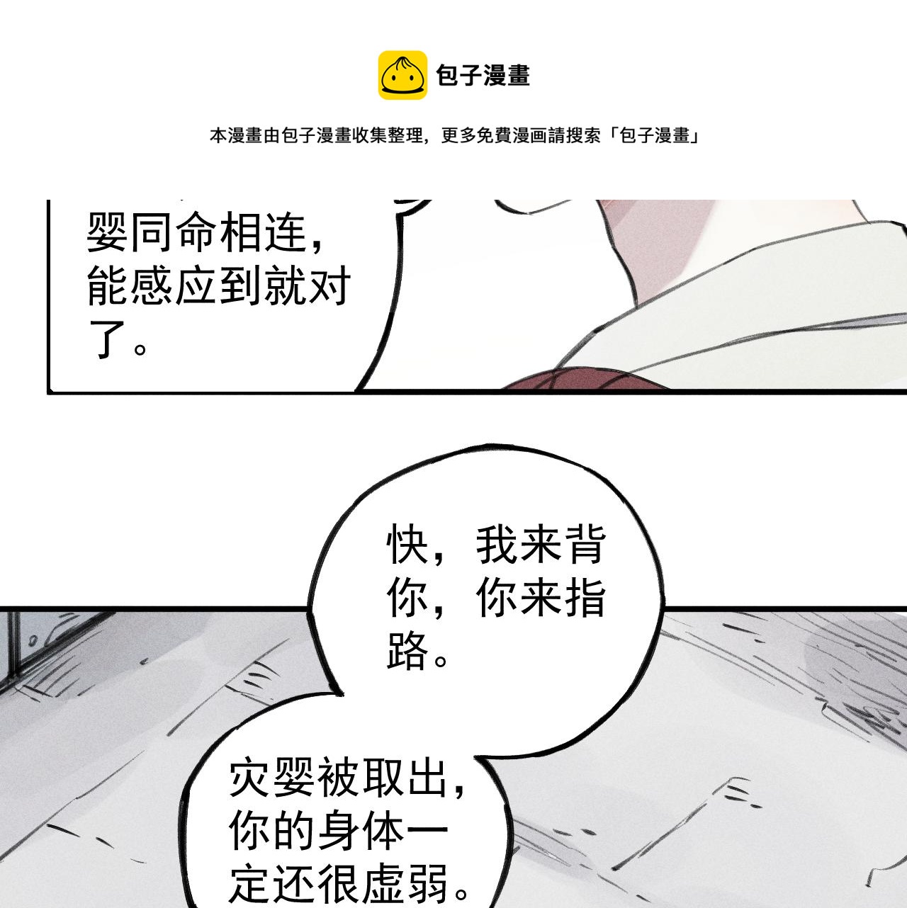 俺哥来自深山韩漫全集-第100话 又见申止语无删减无遮挡章节图片 
