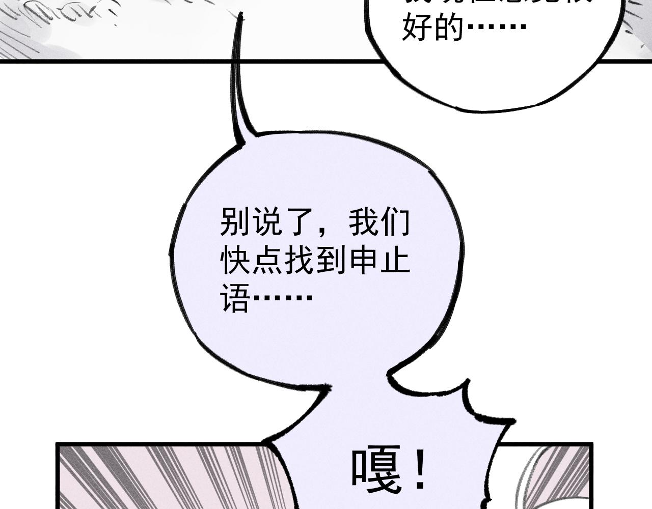 俺哥来自深山韩漫全集-第100话 又见申止语无删减无遮挡章节图片 