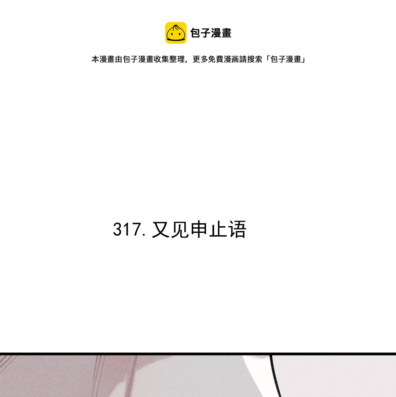 俺哥来自深山韩漫全集-第100话 又见申止语无删减无遮挡章节图片 