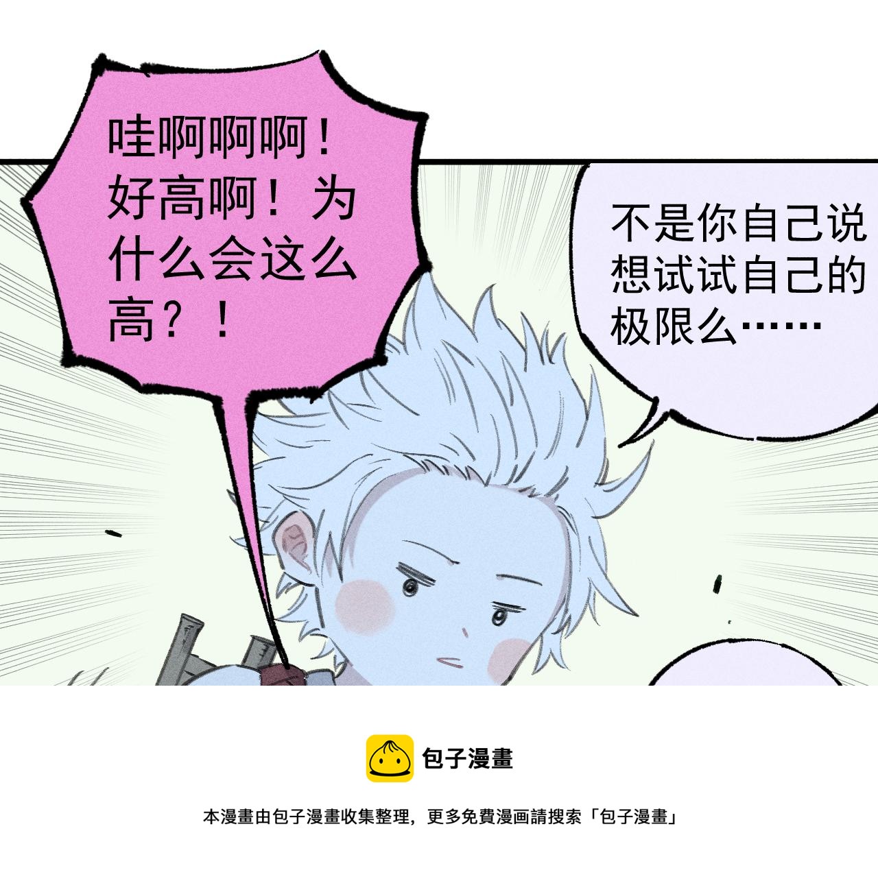 俺哥来自深山韩漫全集-第100话 又见申止语无删减无遮挡章节图片 