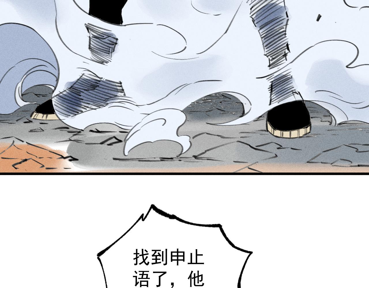 俺哥来自深山韩漫全集-第100话 又见申止语无删减无遮挡章节图片 