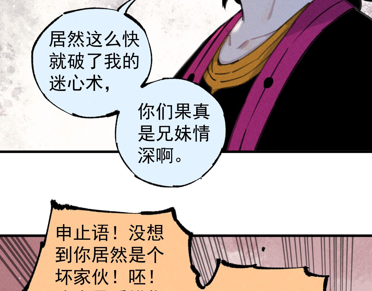 俺哥来自深山韩漫全集-第100话 又见申止语无删减无遮挡章节图片 
