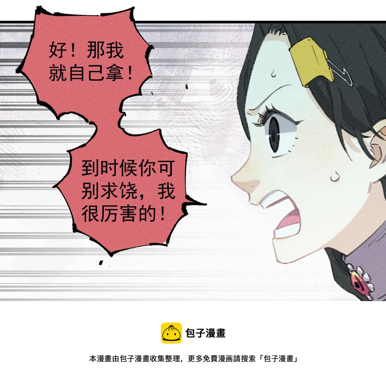俺哥来自深山韩漫全集-第100话 又见申止语无删减无遮挡章节图片 