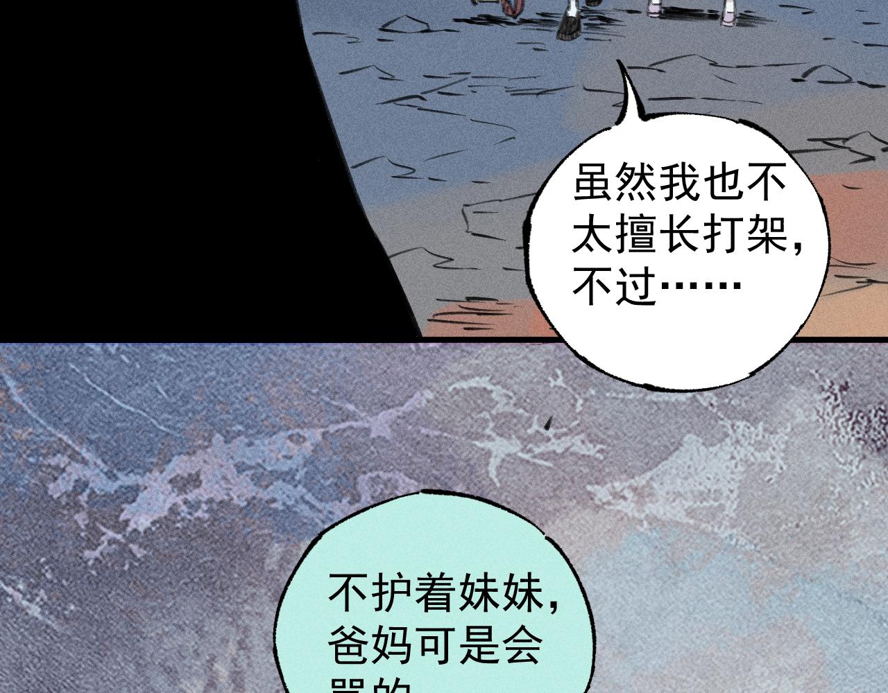 俺哥来自深山韩漫全集-第100话 又见申止语无删减无遮挡章节图片 