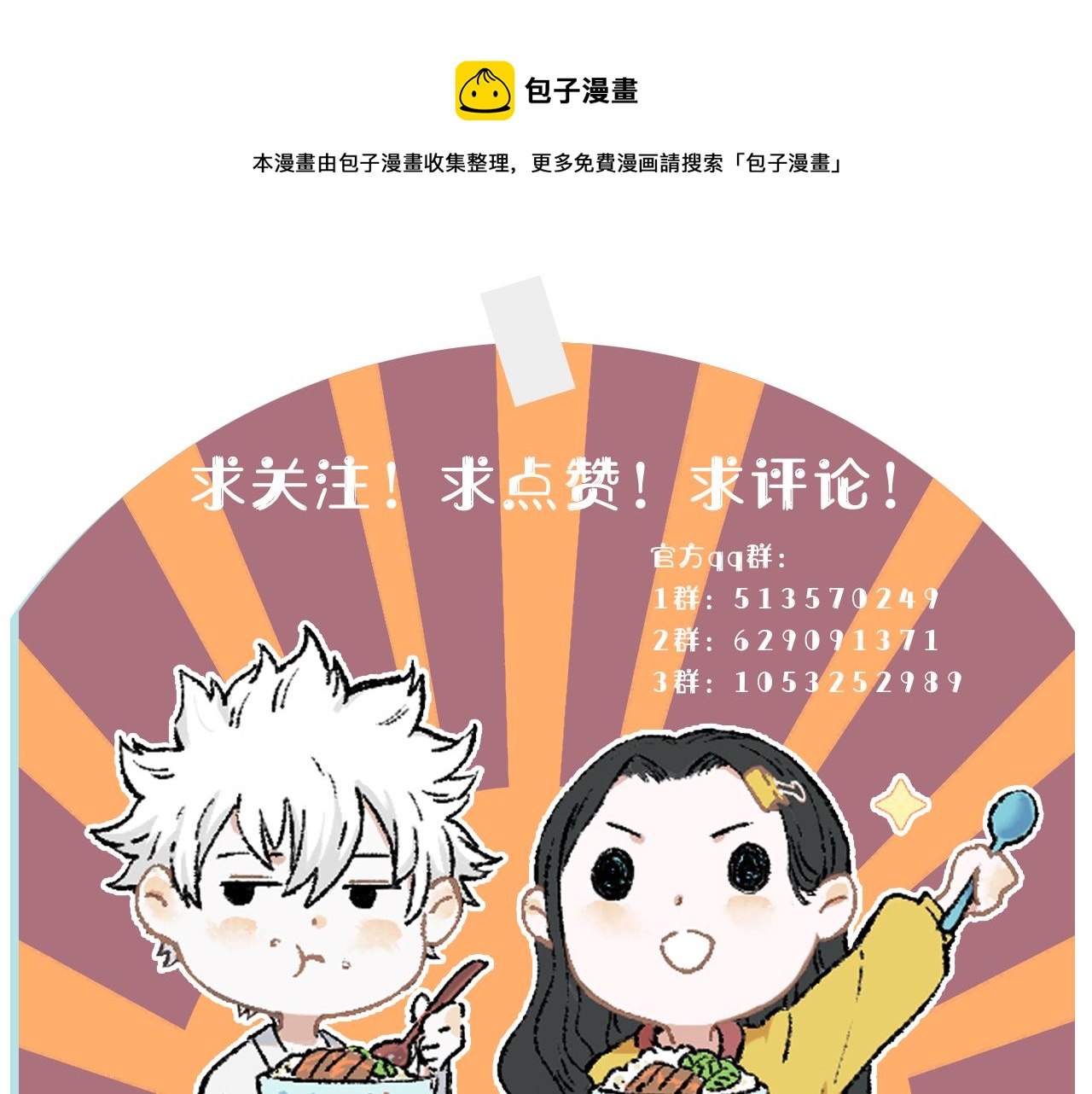 俺哥来自深山韩漫全集-第102话 兄妹合力无删减无遮挡章节图片 