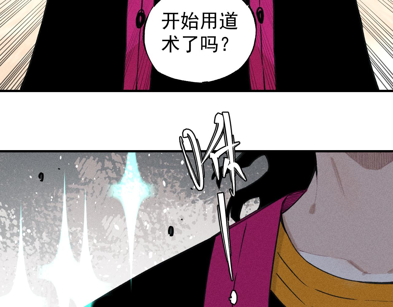 俺哥来自深山韩漫全集-第102话 兄妹合力无删减无遮挡章节图片 