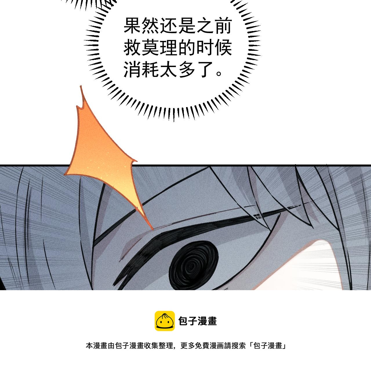 俺哥来自深山韩漫全集-第102话 兄妹合力无删减无遮挡章节图片 
