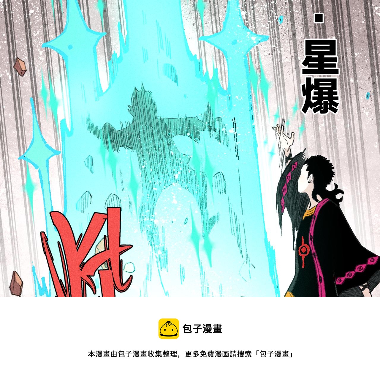 俺哥来自深山韩漫全集-第102话 兄妹合力无删减无遮挡章节图片 