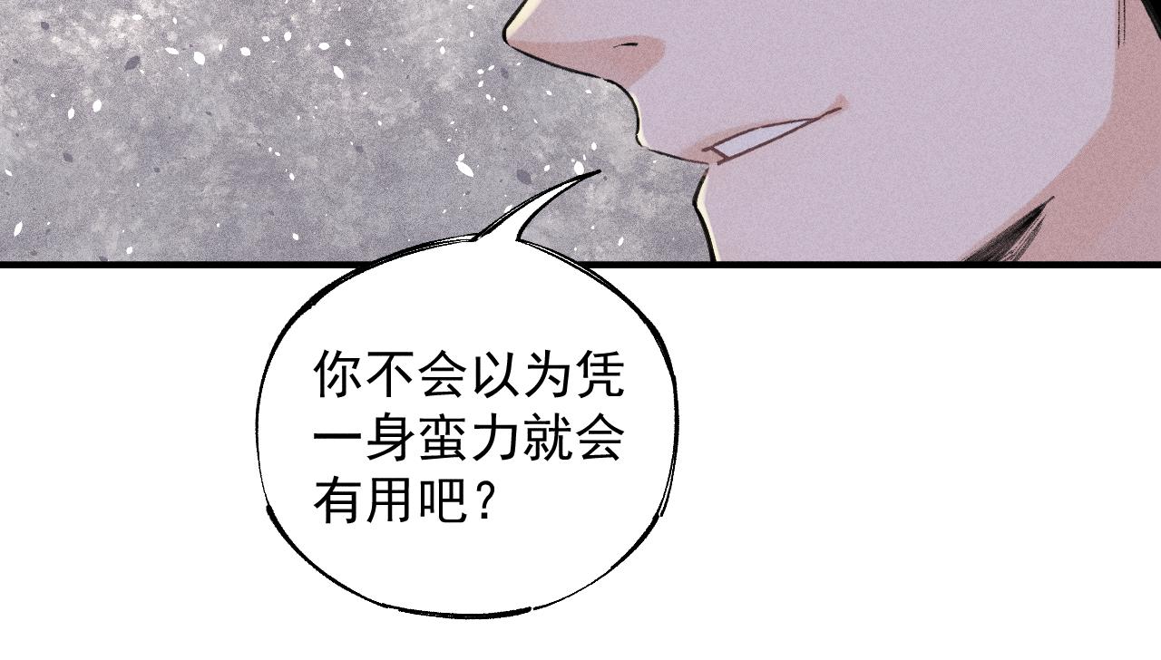 俺哥来自深山韩漫全集-第102话 兄妹合力无删减无遮挡章节图片 