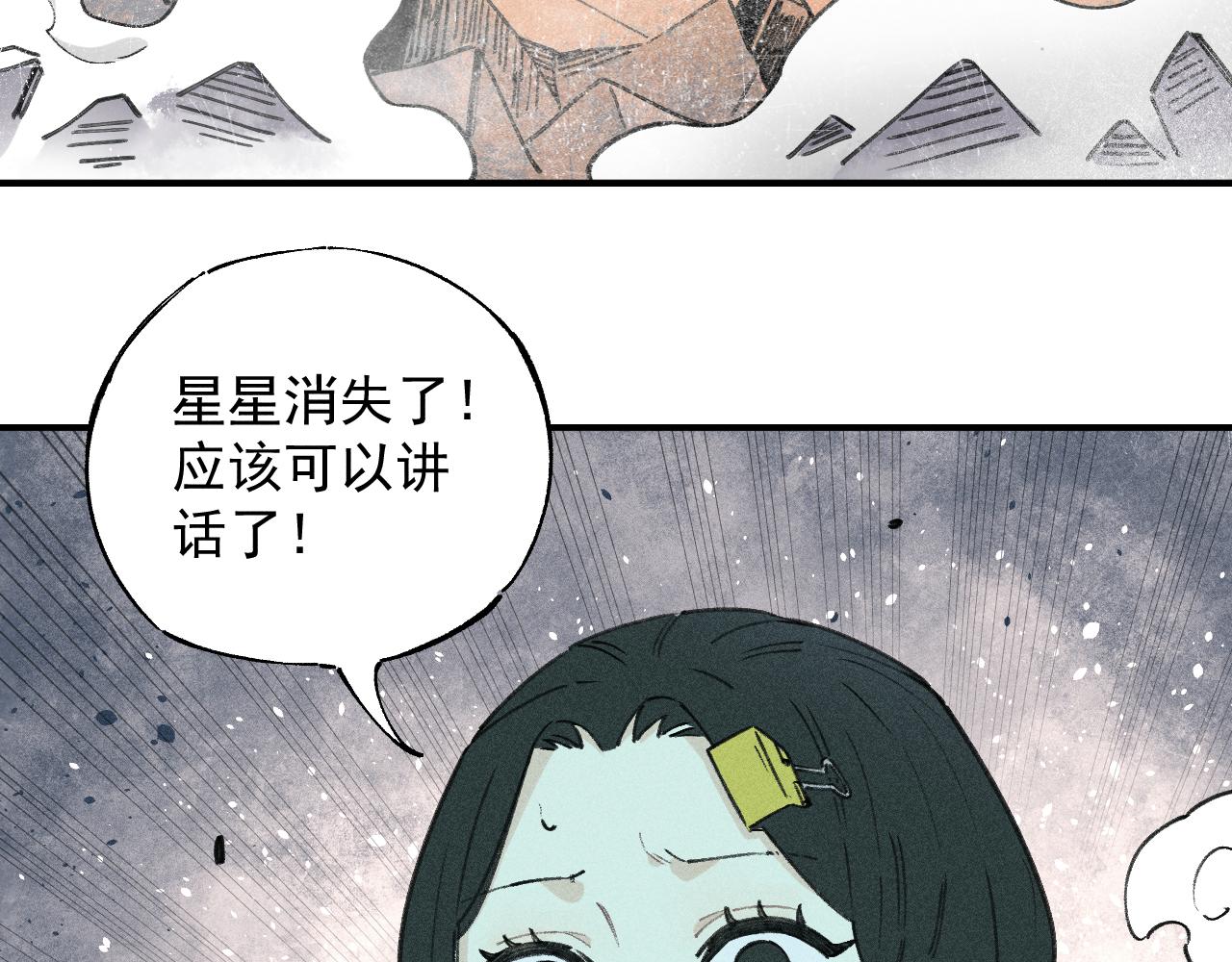 俺哥来自深山韩漫全集-第102话 兄妹合力无删减无遮挡章节图片 