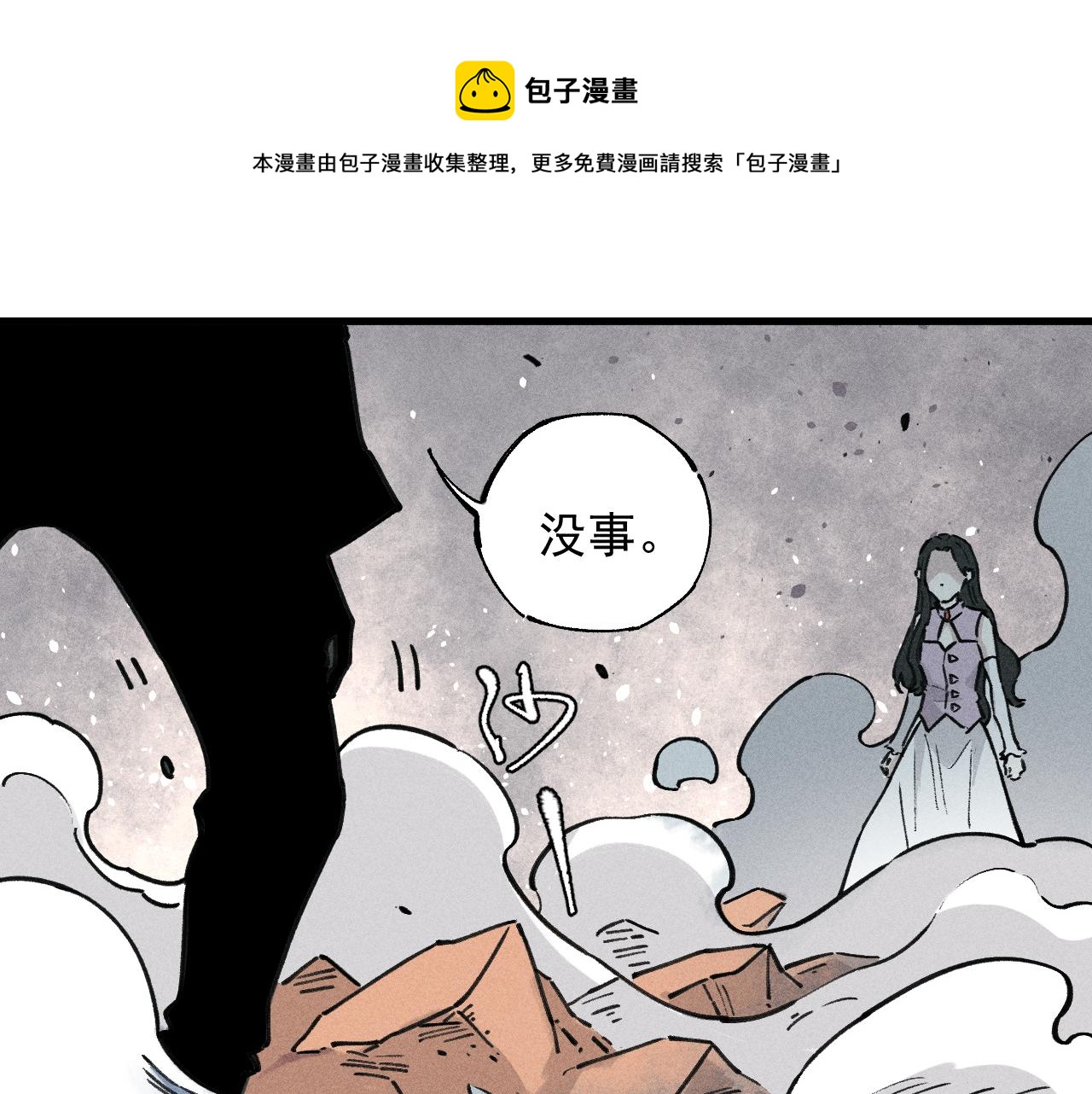 俺哥来自深山韩漫全集-第102话 兄妹合力无删减无遮挡章节图片 
