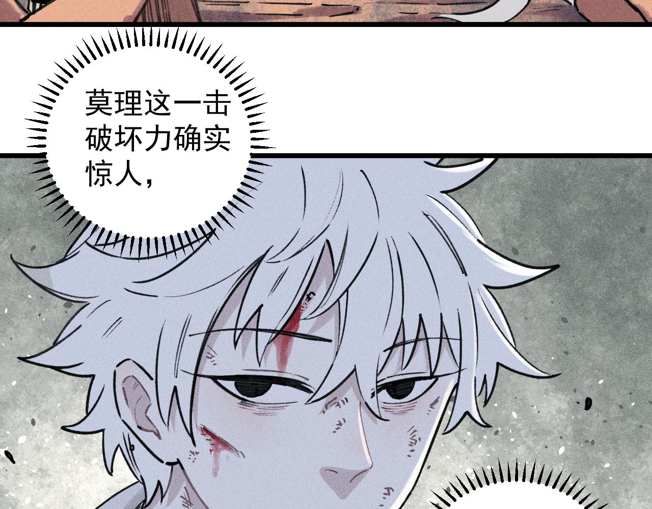俺哥来自深山韩漫全集-第102话 兄妹合力无删减无遮挡章节图片 