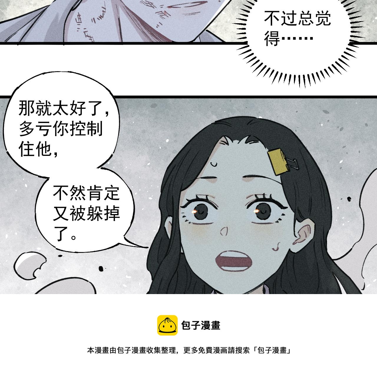 俺哥来自深山韩漫全集-第102话 兄妹合力无删减无遮挡章节图片 