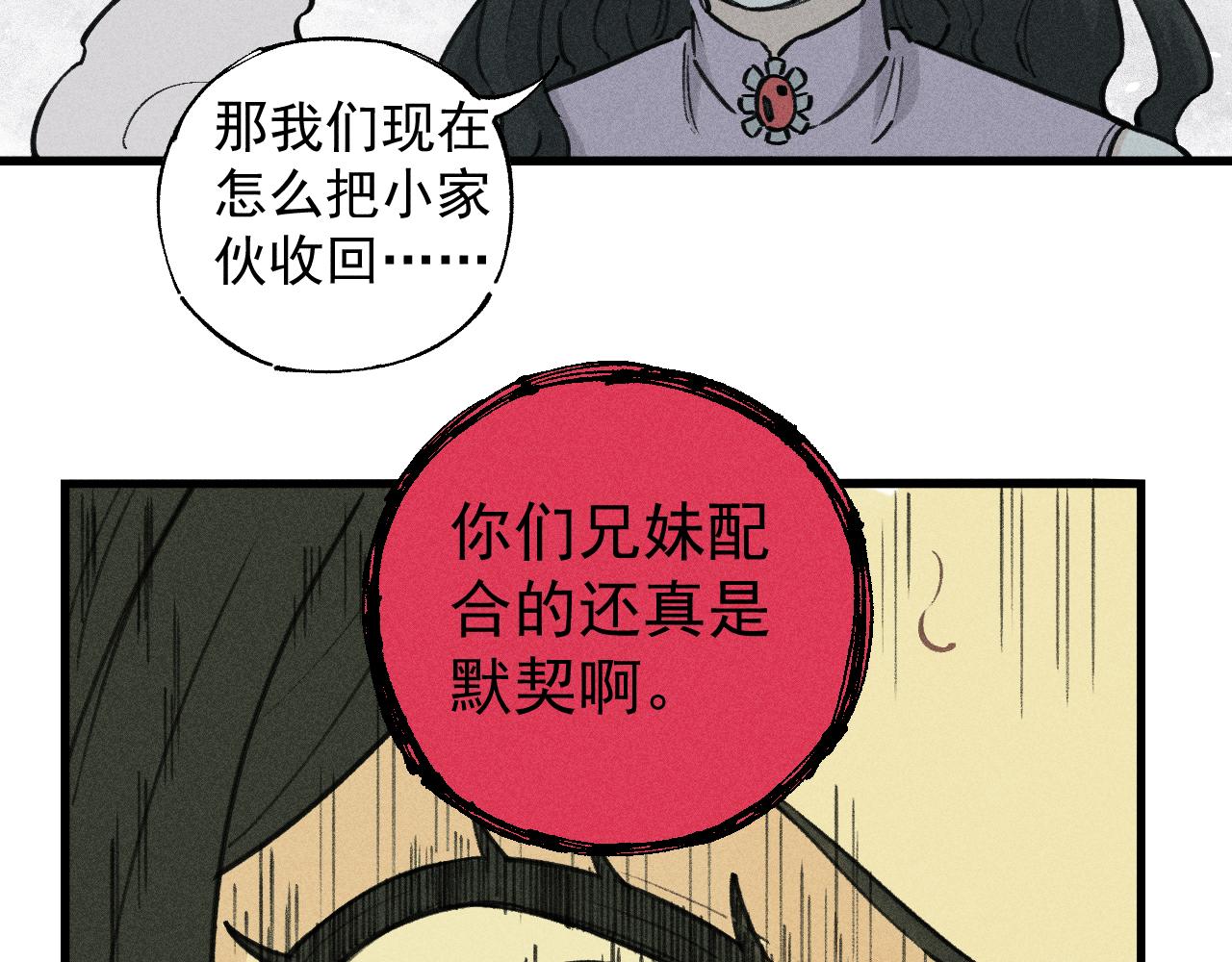俺哥来自深山韩漫全集-第102话 兄妹合力无删减无遮挡章节图片 