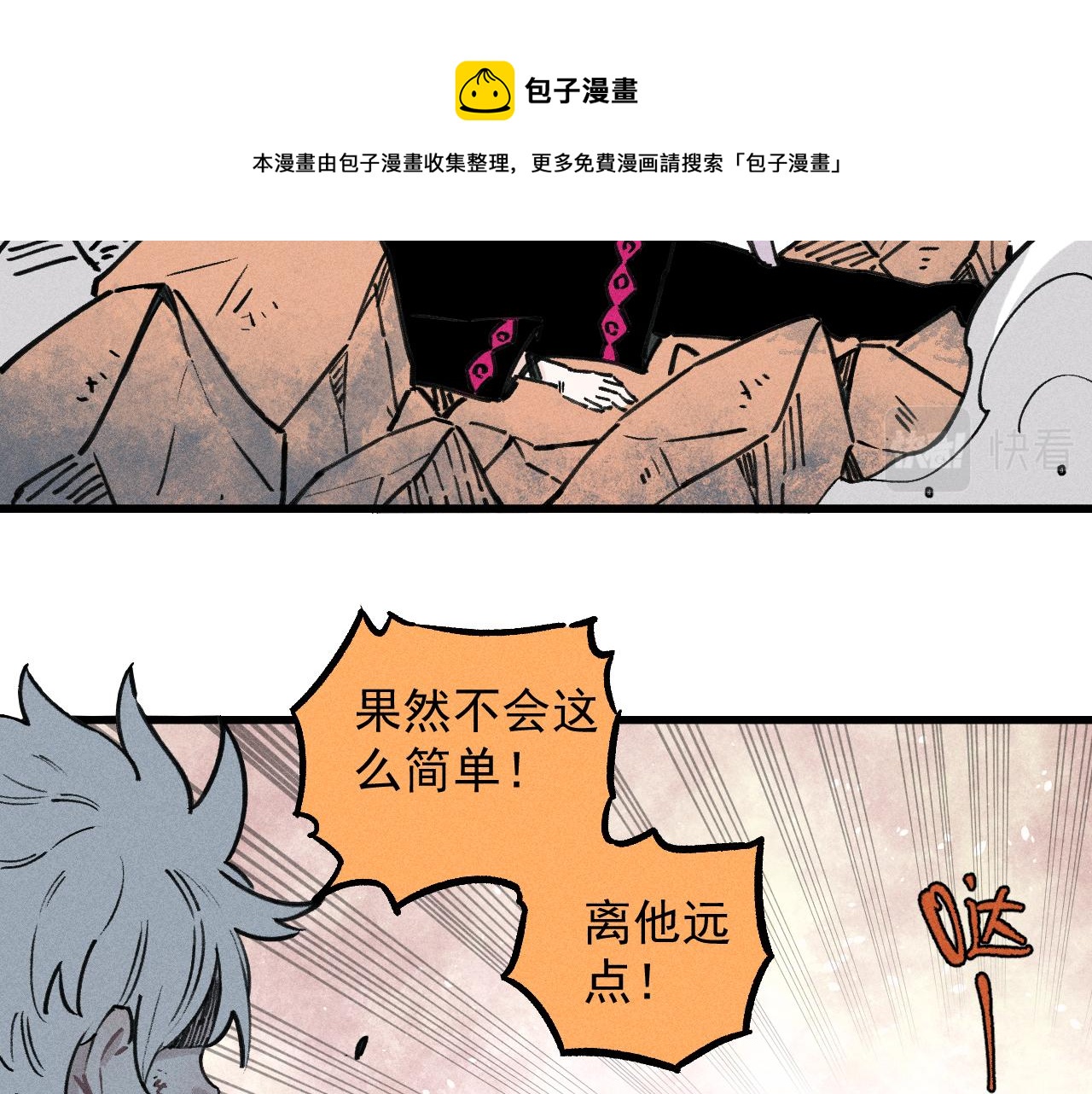 俺哥来自深山韩漫全集-第102话 兄妹合力无删减无遮挡章节图片 