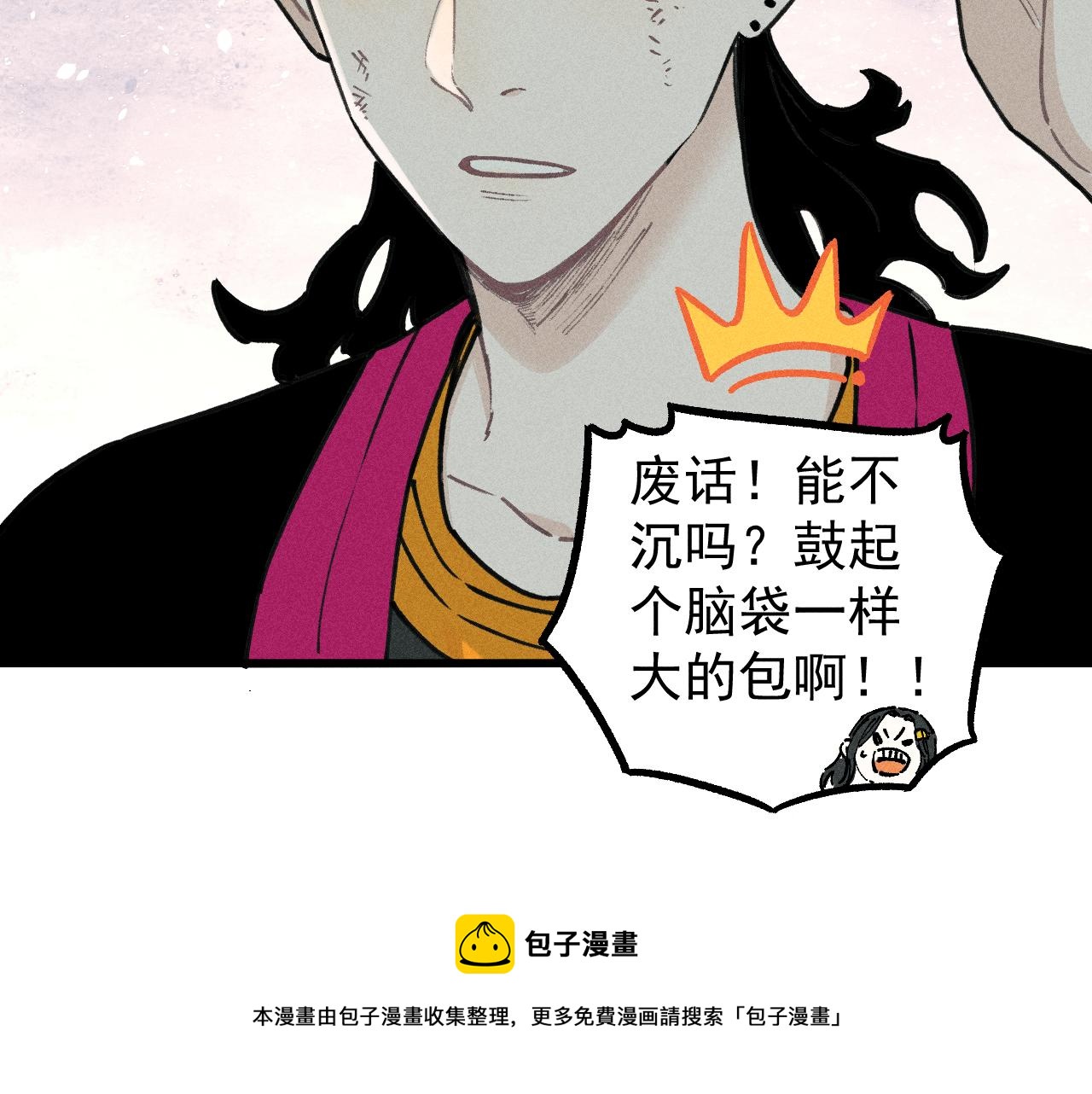 俺哥来自深山韩漫全集-第102话 兄妹合力无删减无遮挡章节图片 