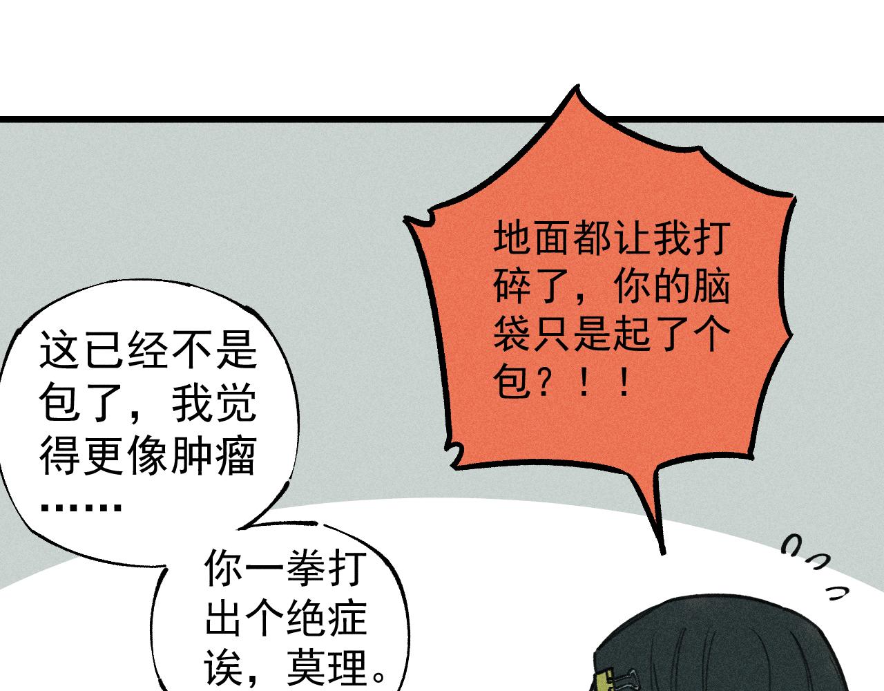 俺哥来自深山韩漫全集-第102话 兄妹合力无删减无遮挡章节图片 