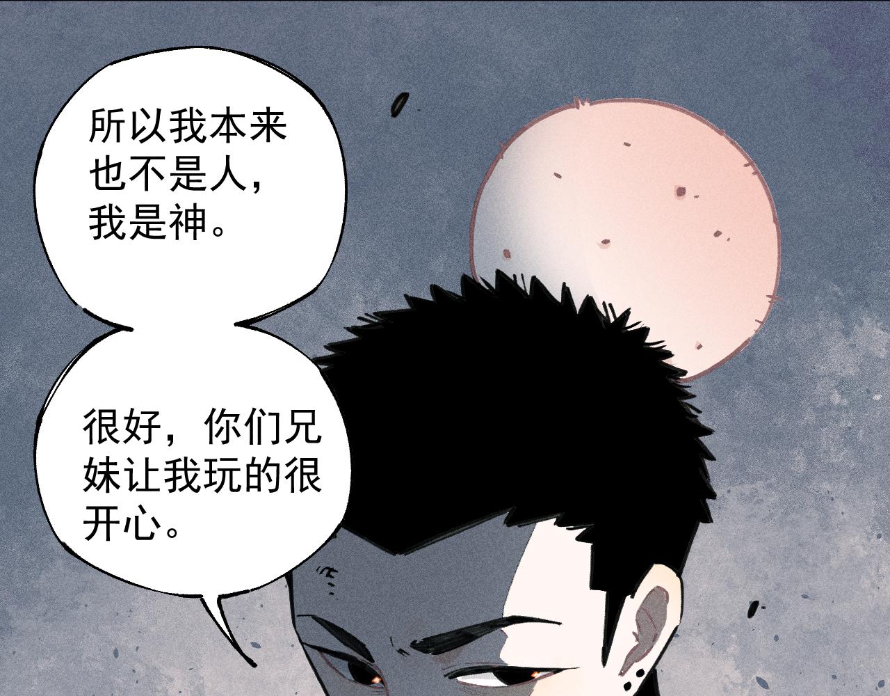 俺哥来自深山韩漫全集-第102话 兄妹合力无删减无遮挡章节图片 