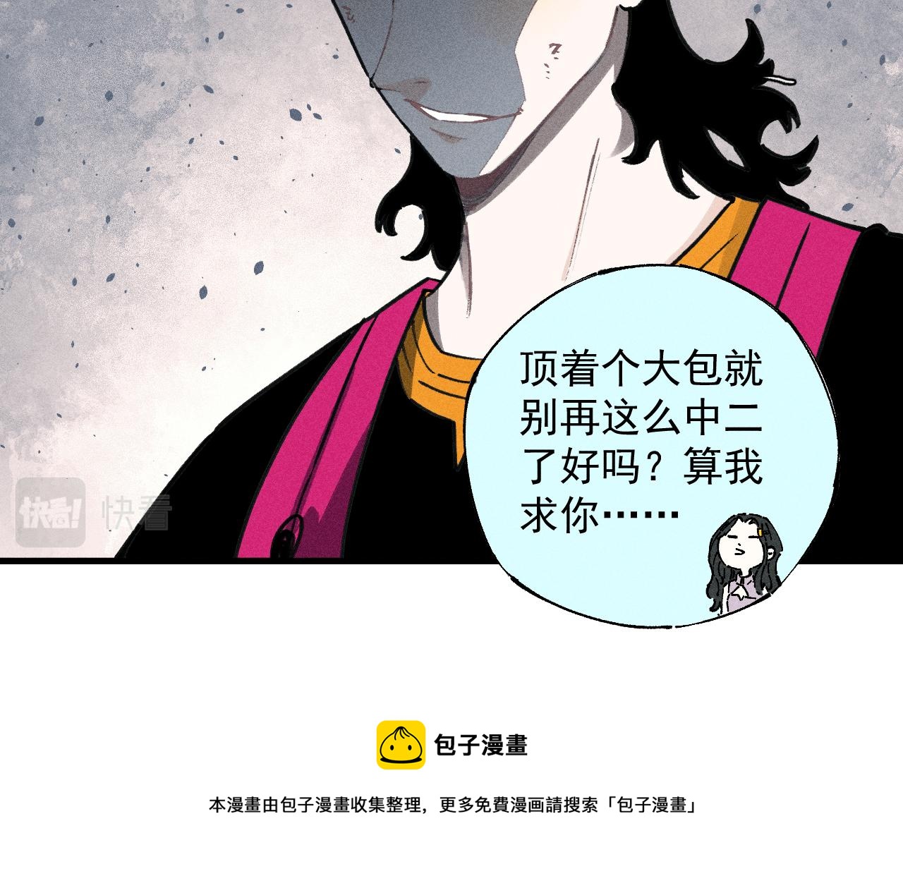 俺哥来自深山韩漫全集-第102话 兄妹合力无删减无遮挡章节图片 