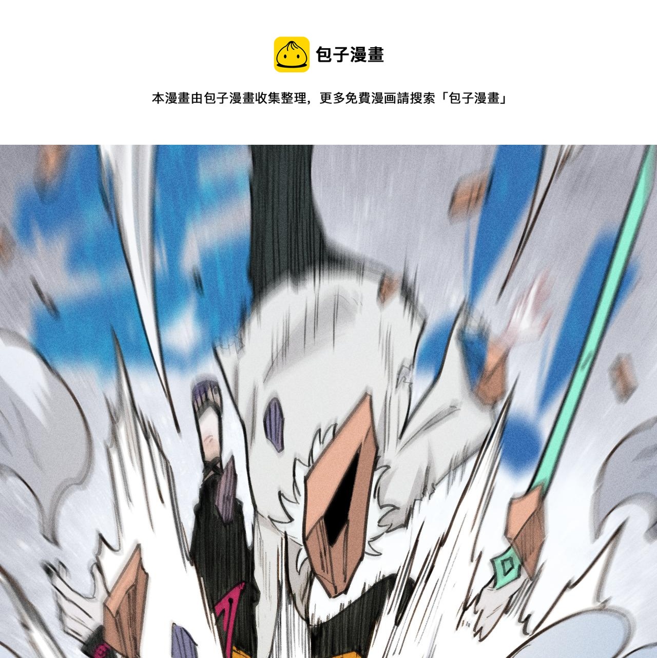 俺哥来自深山韩漫全集-第103话 莫道vs申止语无删减无遮挡章节图片 