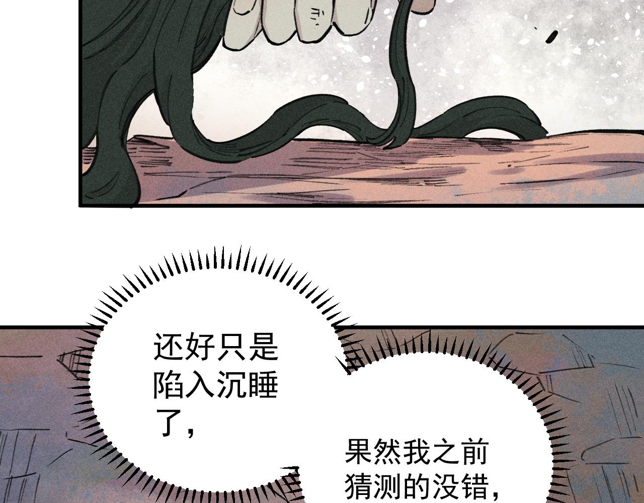 俺哥来自深山韩漫全集-第103话 莫道vs申止语无删减无遮挡章节图片 