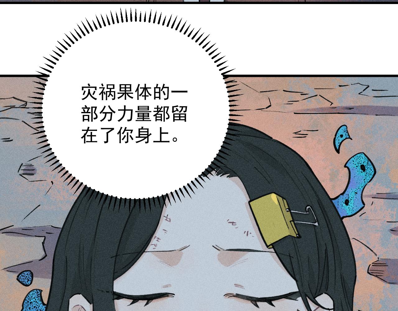 俺哥来自深山韩漫全集-第103话 莫道vs申止语无删减无遮挡章节图片 