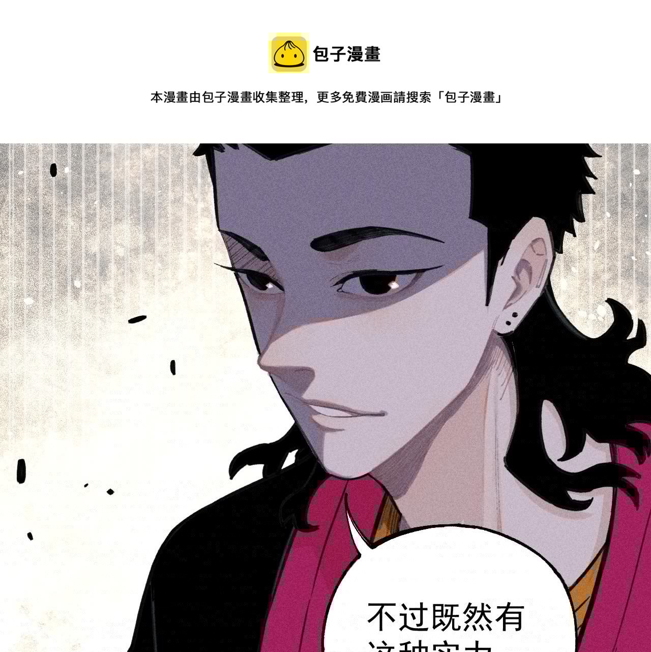 俺哥来自深山韩漫全集-第103话 莫道vs申止语无删减无遮挡章节图片 