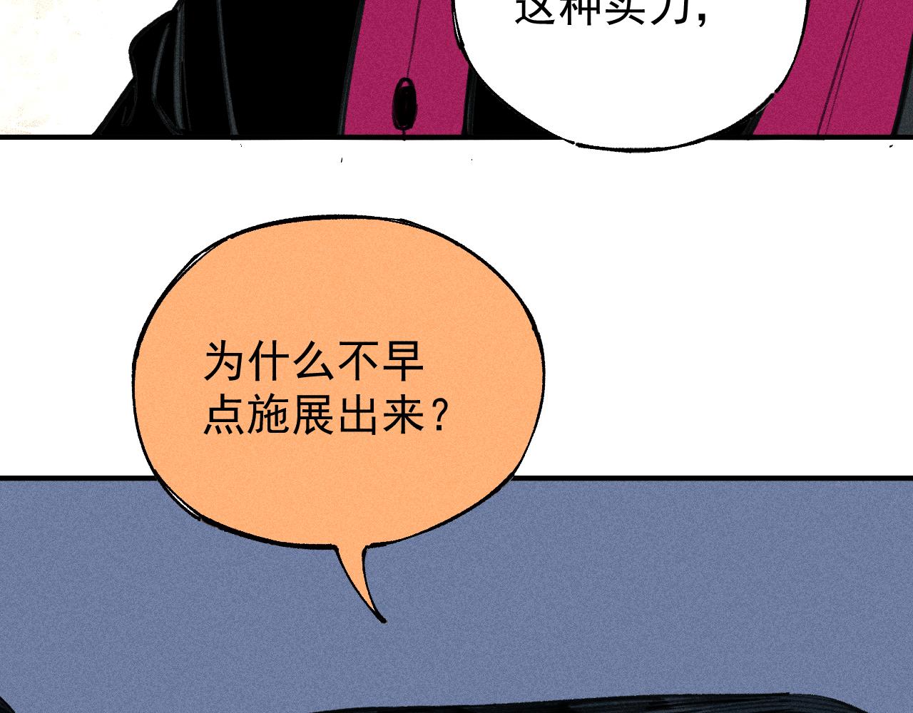俺哥来自深山韩漫全集-第103话 莫道vs申止语无删减无遮挡章节图片 