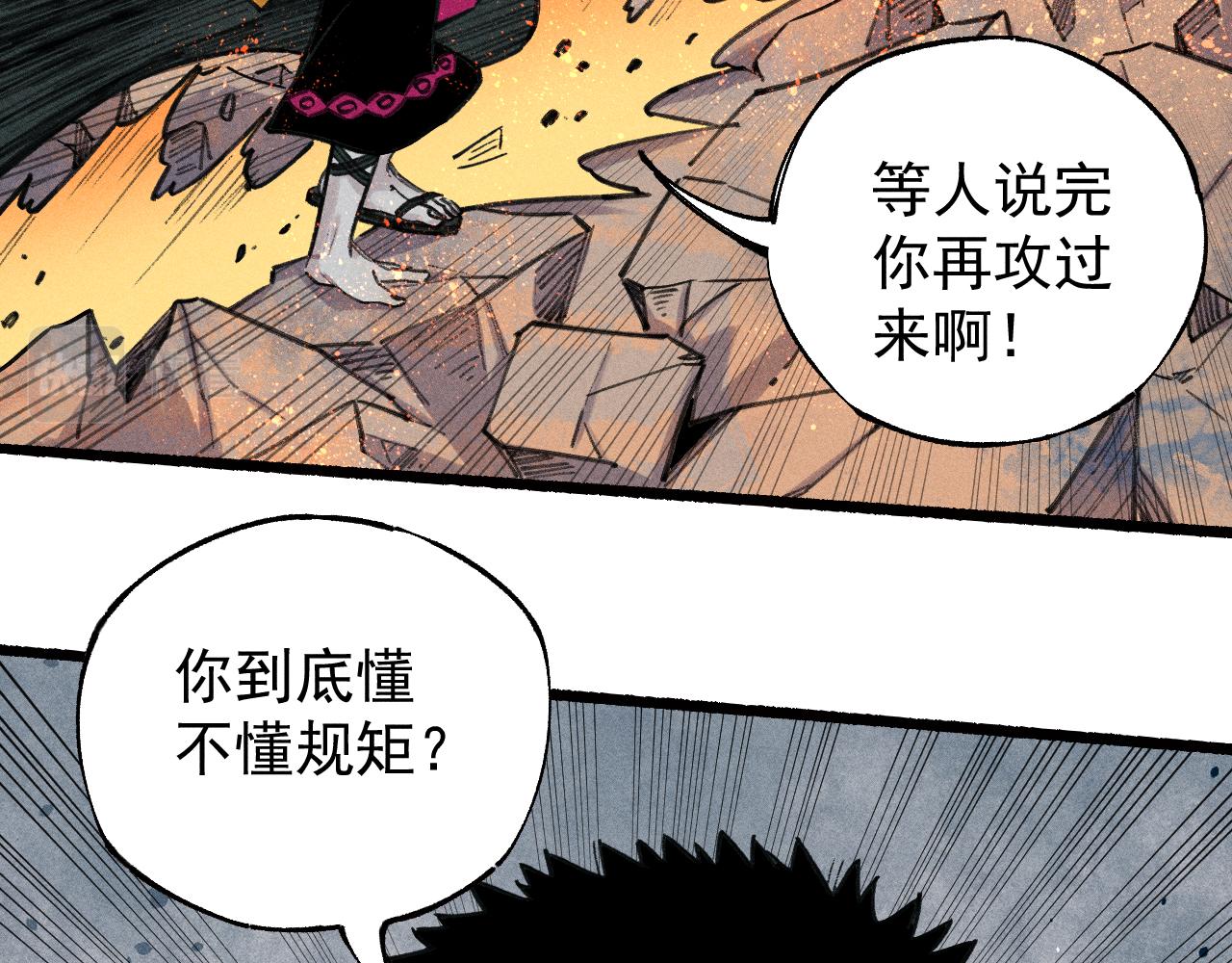 俺哥来自深山韩漫全集-第103话 莫道vs申止语无删减无遮挡章节图片 