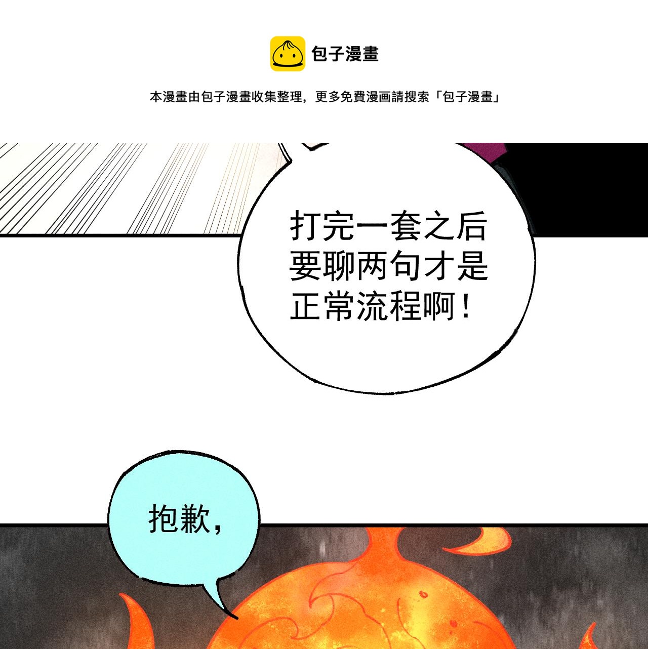 俺哥来自深山韩漫全集-第103话 莫道vs申止语无删减无遮挡章节图片 