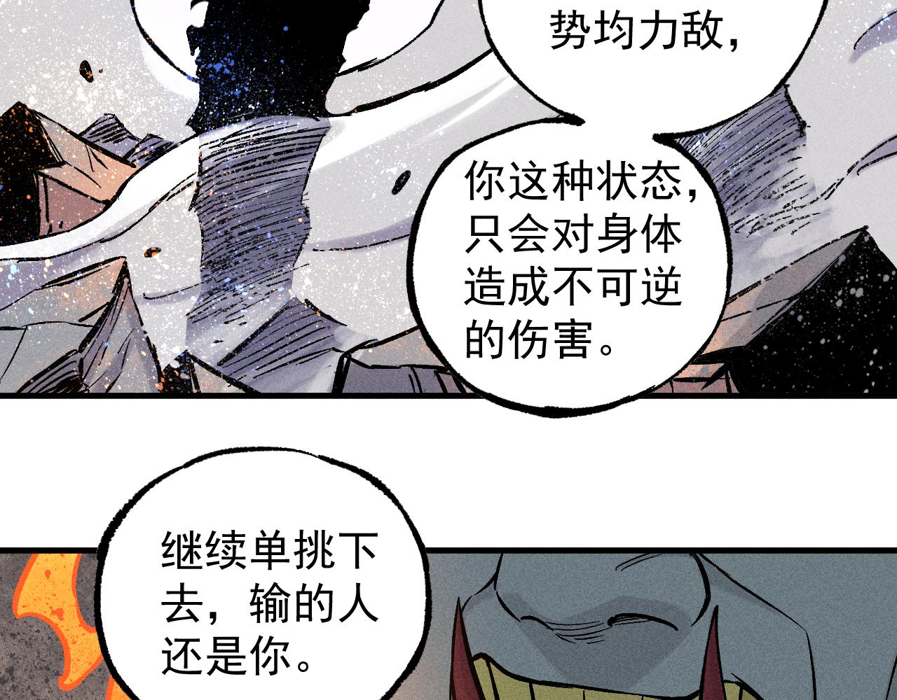俺哥来自深山韩漫全集-第103话 莫道vs申止语无删减无遮挡章节图片 