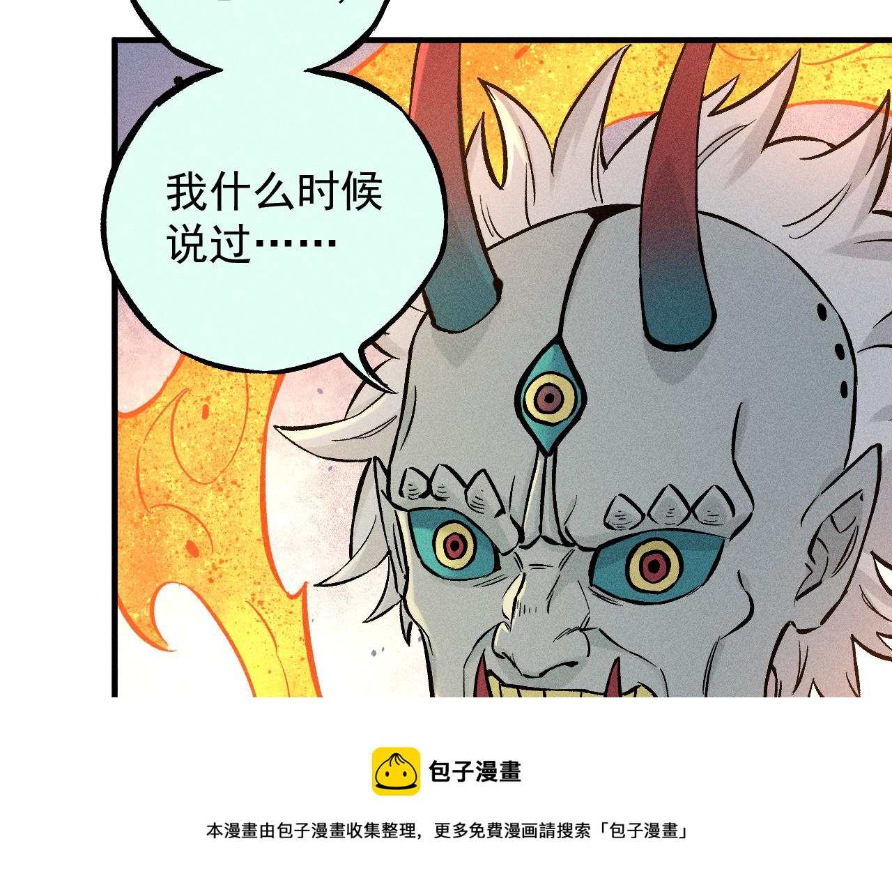 俺哥来自深山韩漫全集-第103话 莫道vs申止语无删减无遮挡章节图片 