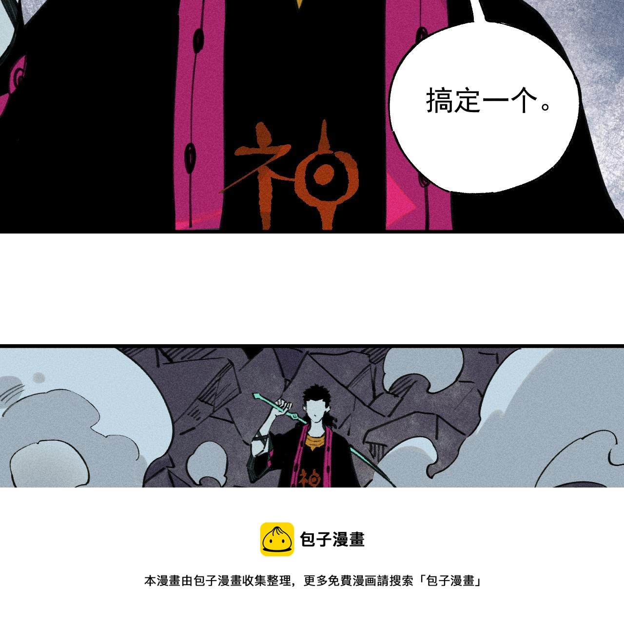 俺哥来自深山韩漫全集-第103话 莫道vs申止语无删减无遮挡章节图片 