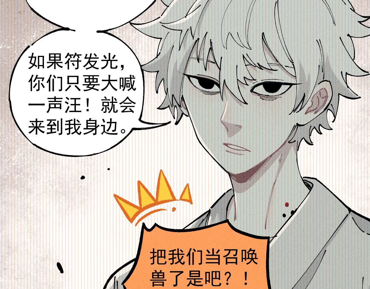 俺哥来自深山韩漫全集-第104话 等待之人无删减无遮挡章节图片 