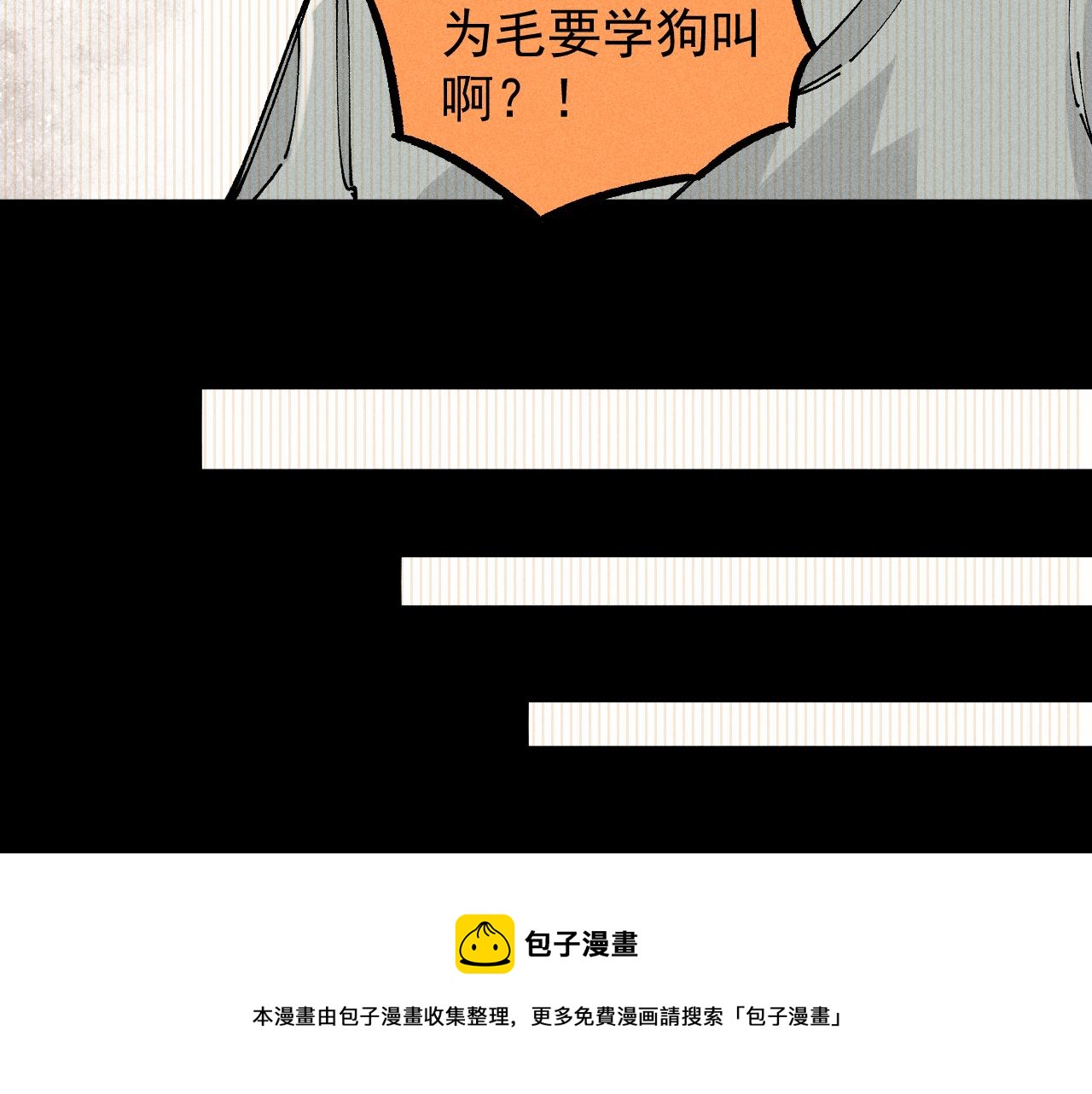俺哥来自深山韩漫全集-第104话 等待之人无删减无遮挡章节图片 