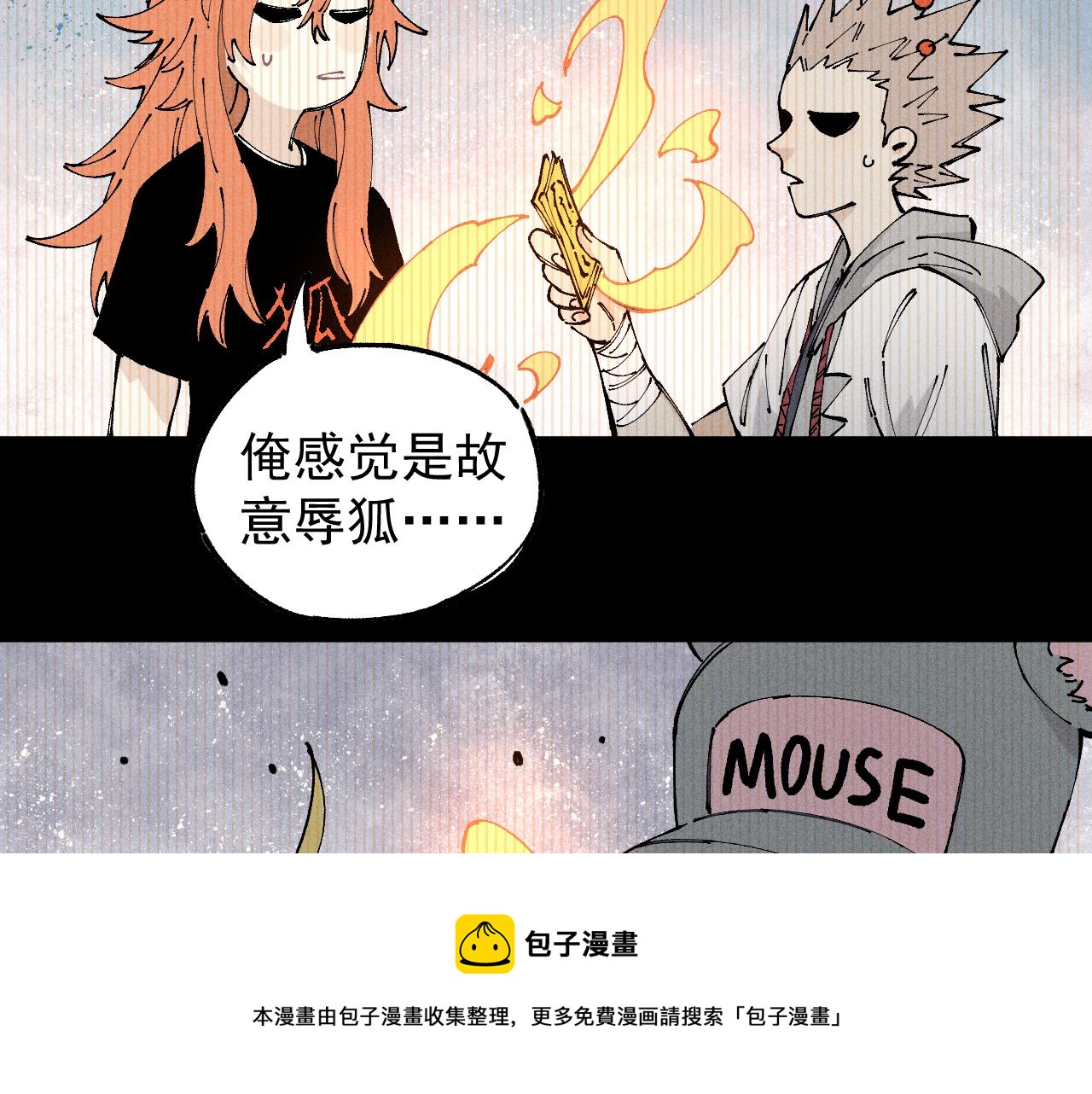 俺哥来自深山韩漫全集-第104话 等待之人无删减无遮挡章节图片 