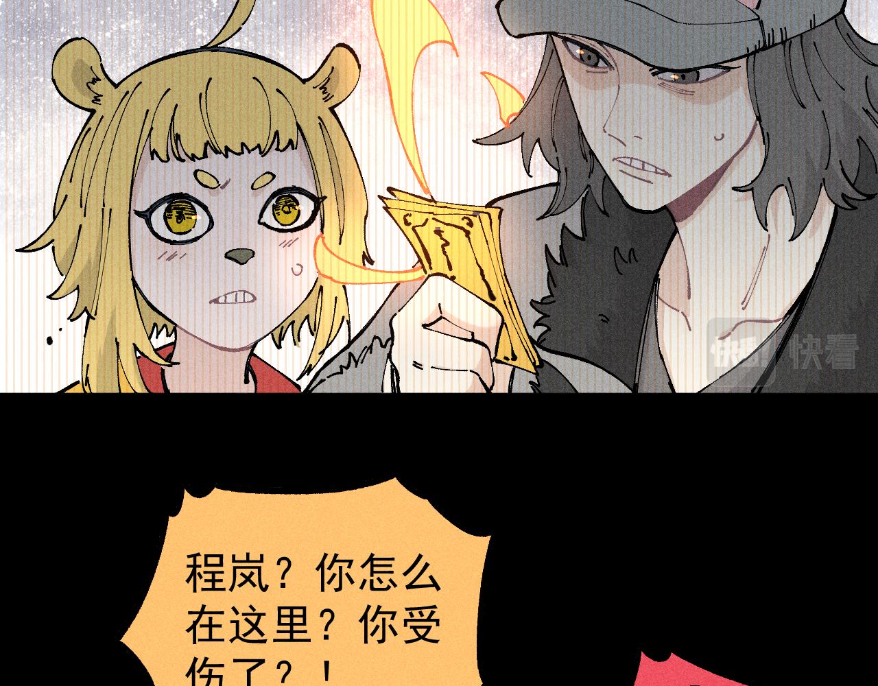 俺哥来自深山韩漫全集-第104话 等待之人无删减无遮挡章节图片 