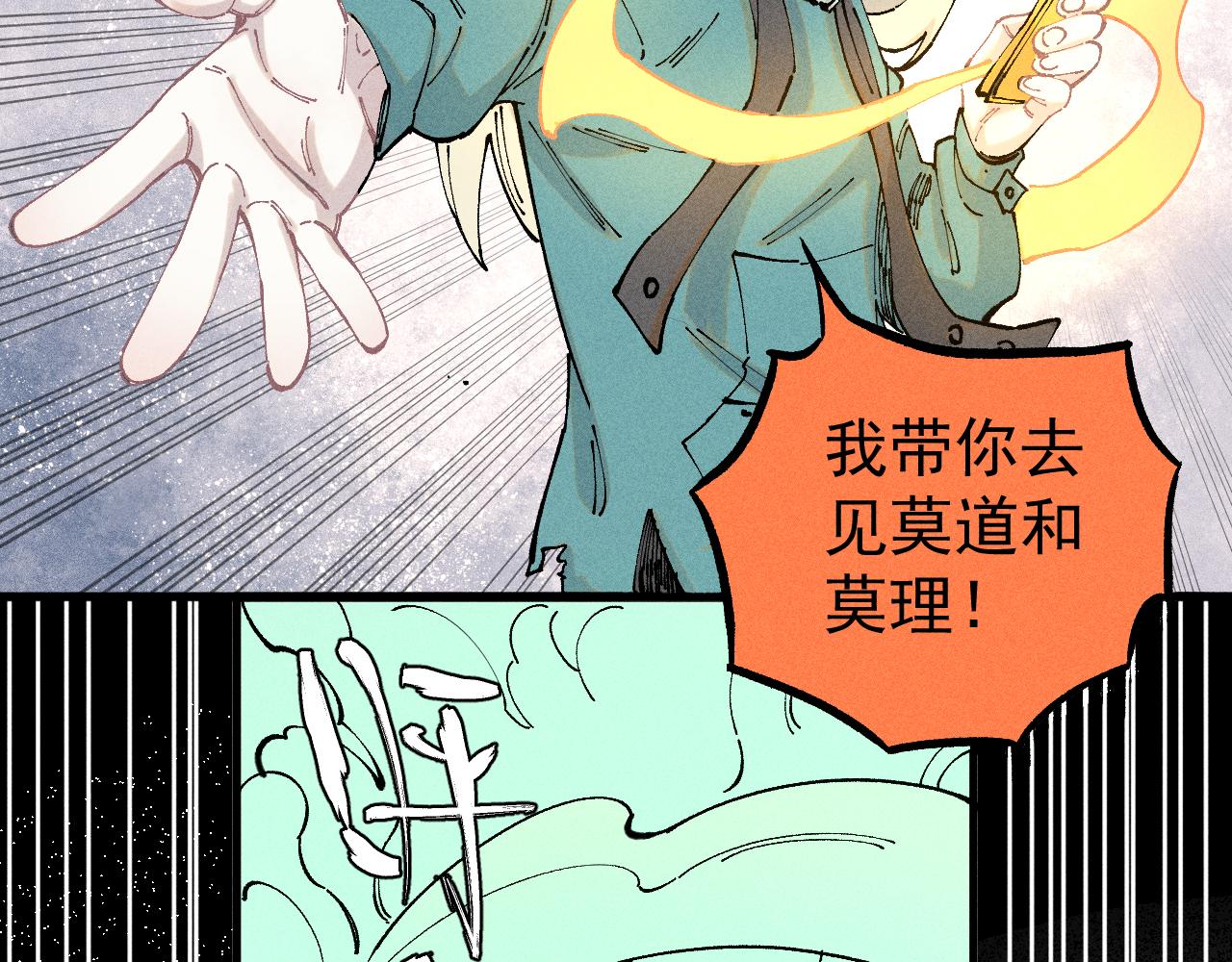 俺哥来自深山韩漫全集-第104话 等待之人无删减无遮挡章节图片 