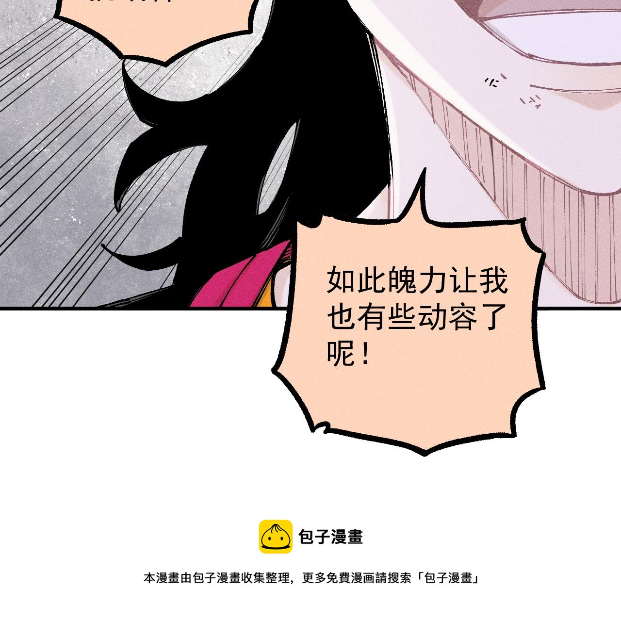 俺哥来自深山韩漫全集-第104话 等待之人无删减无遮挡章节图片 