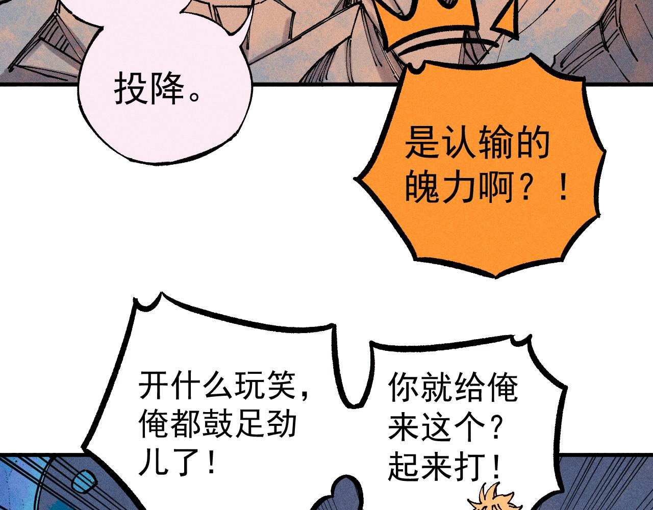 俺哥来自深山韩漫全集-第104话 等待之人无删减无遮挡章节图片 