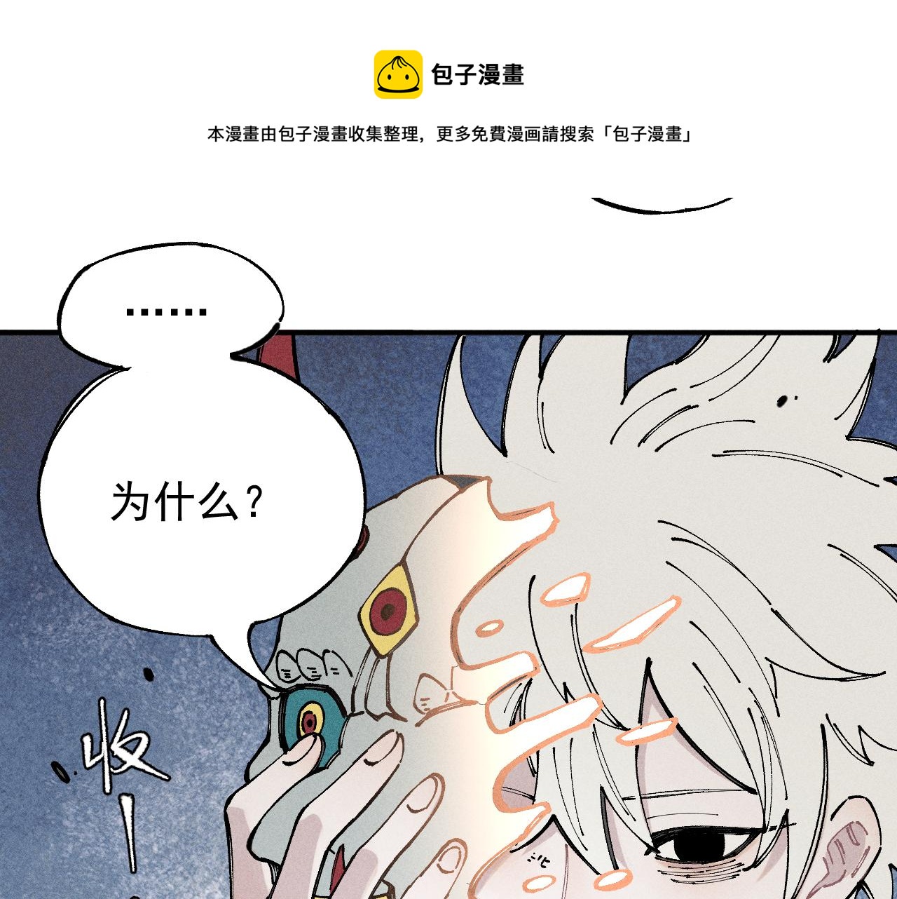 俺哥来自深山韩漫全集-第104话 等待之人无删减无遮挡章节图片 